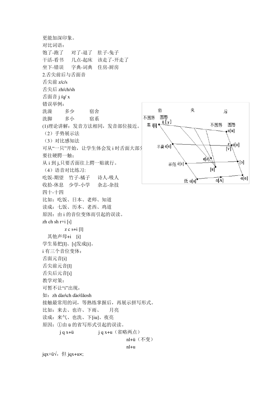对外汉语语音教学_第2页