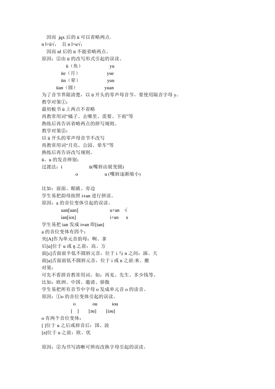 对外汉语语音教学_第3页