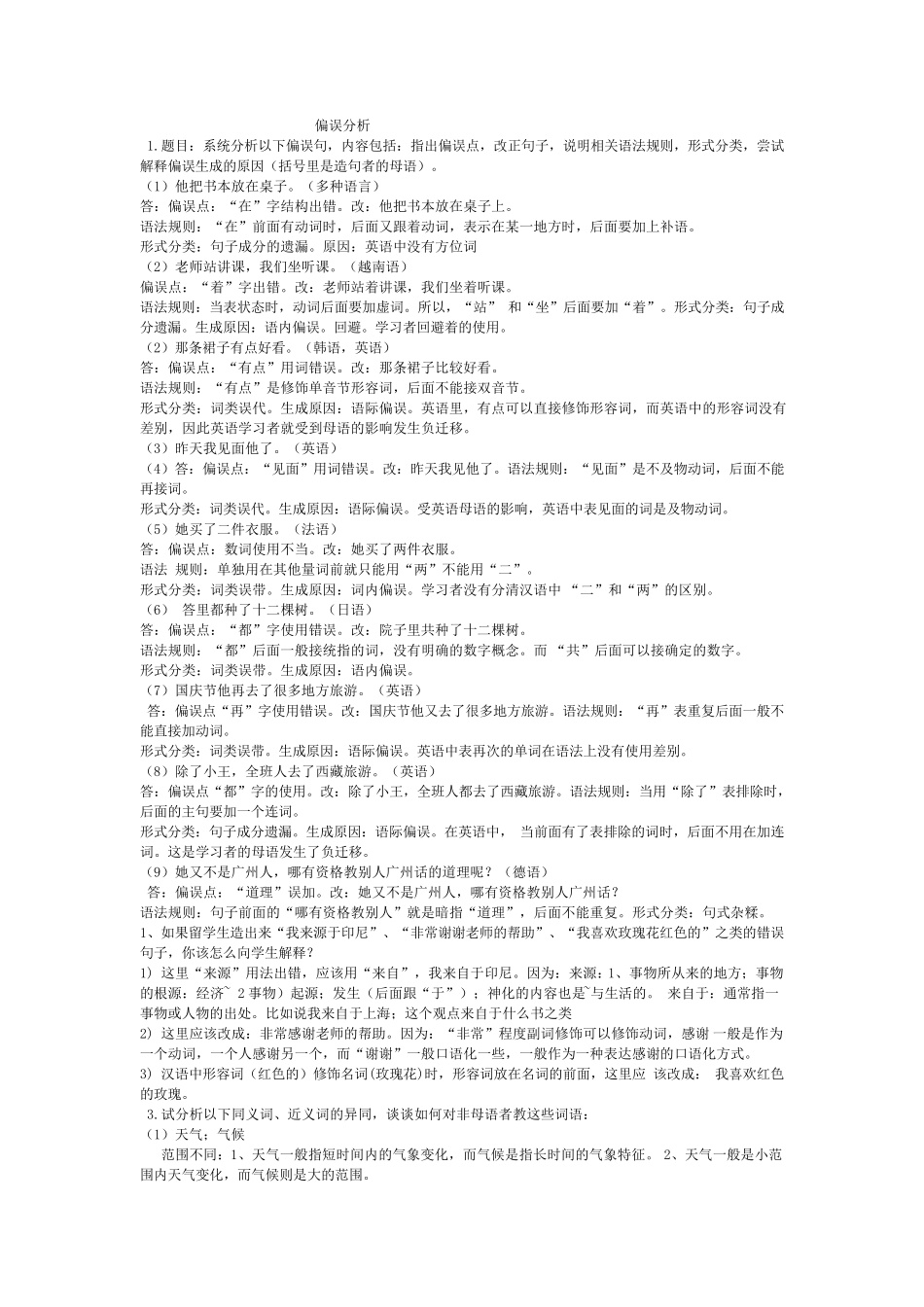 对外汉语课后答案_第1页