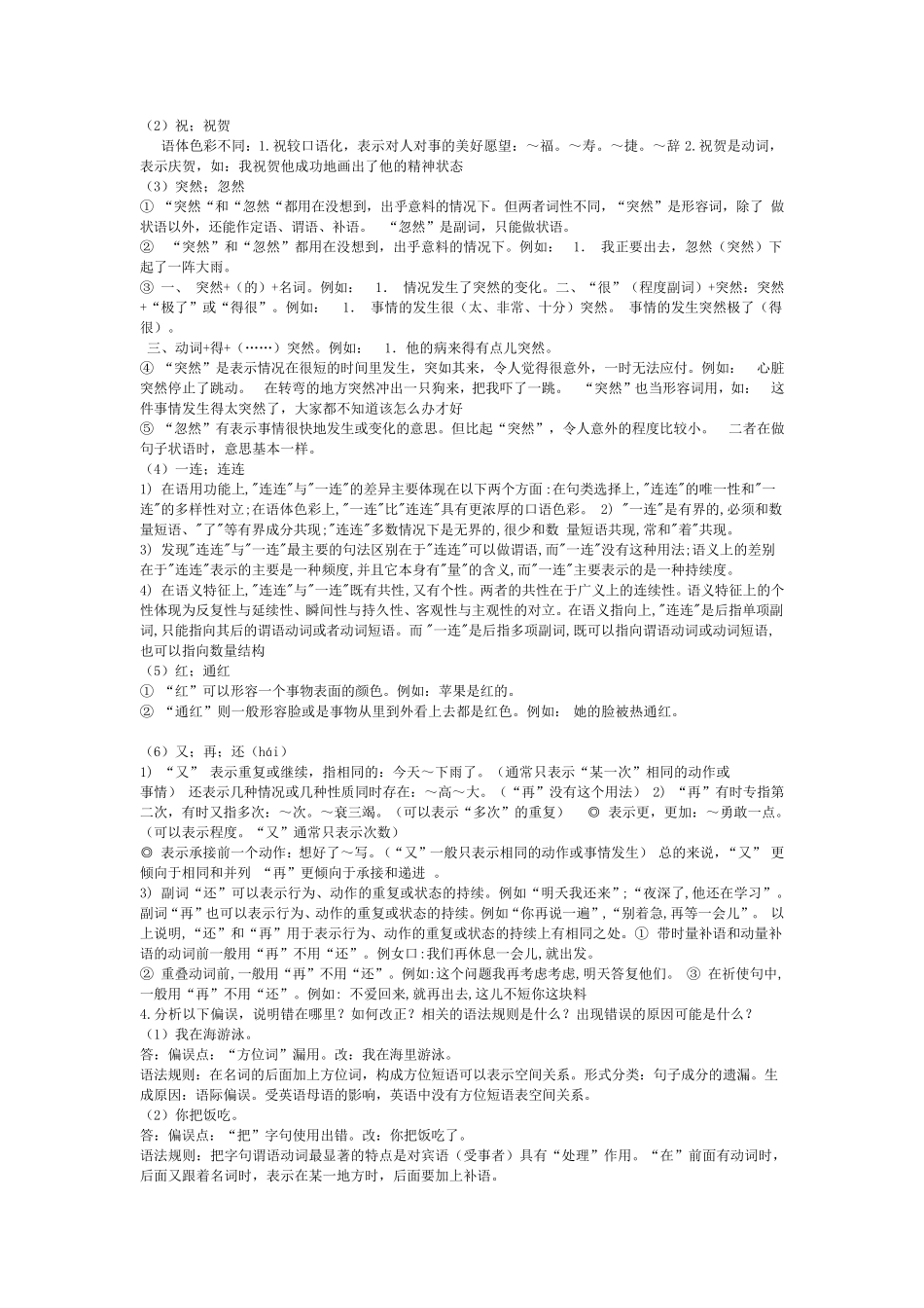 对外汉语课后答案_第2页