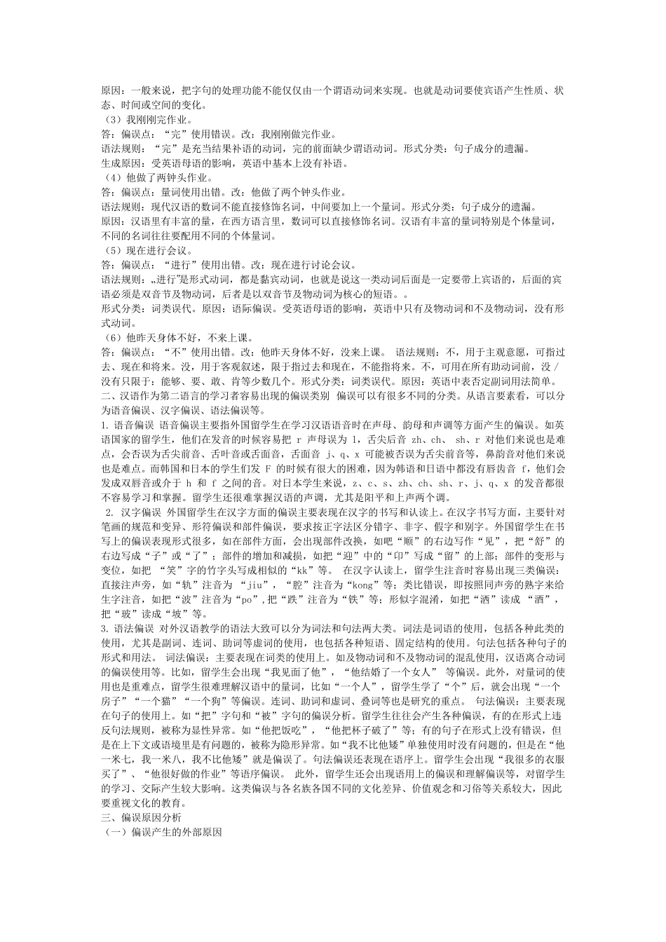 对外汉语课后答案_第3页