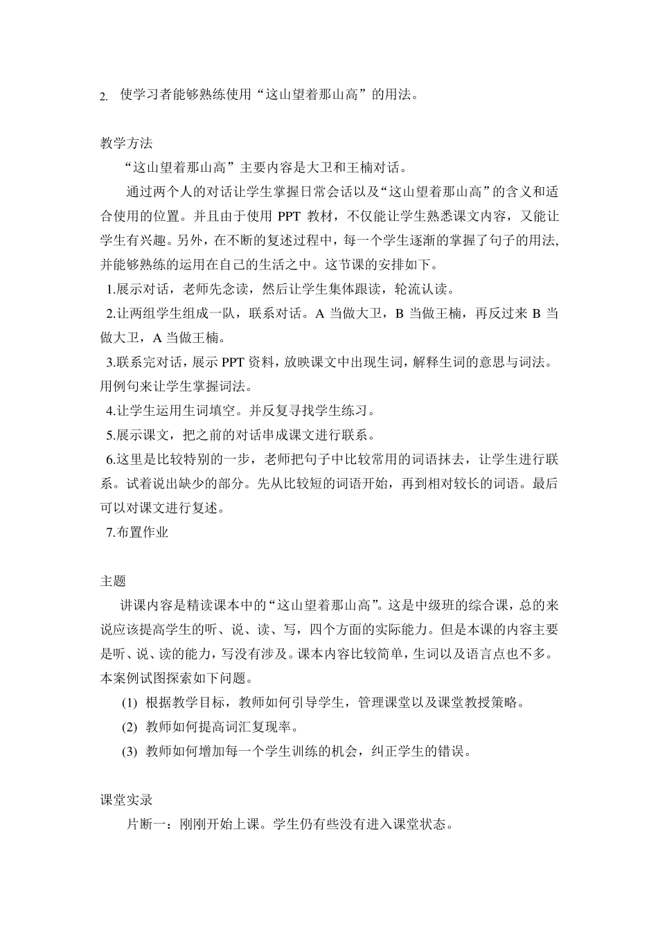 对外汉语课堂听课记录_第2页