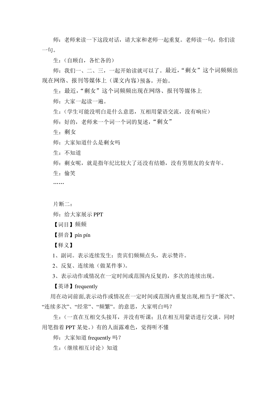 对外汉语课堂听课记录_第3页