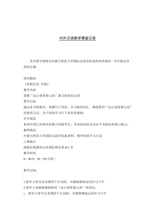 对外汉语课堂听课记录