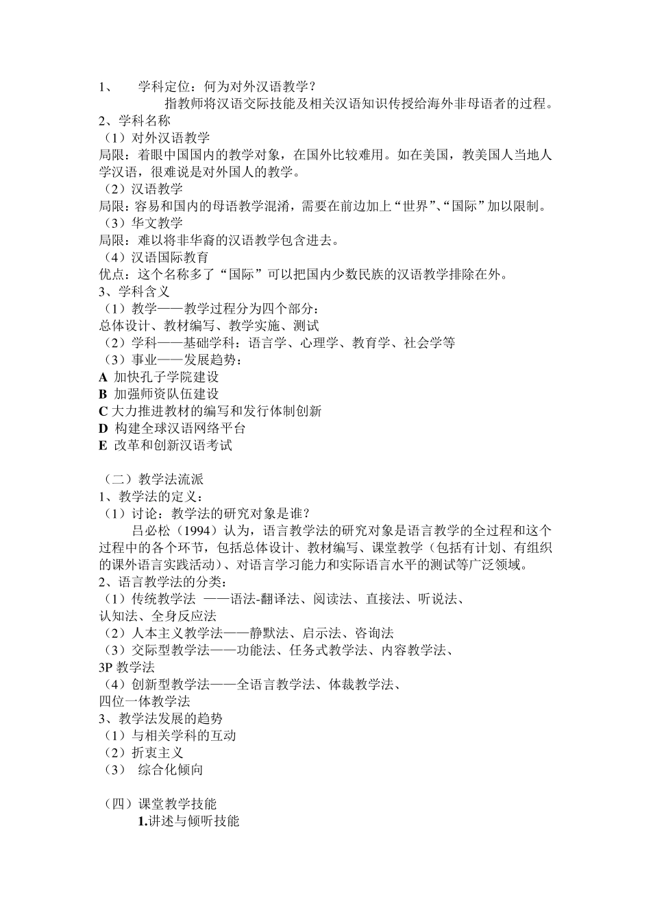 对外汉语课堂教学方法_第2页
