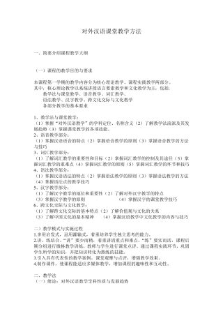 对外汉语课堂教学方法