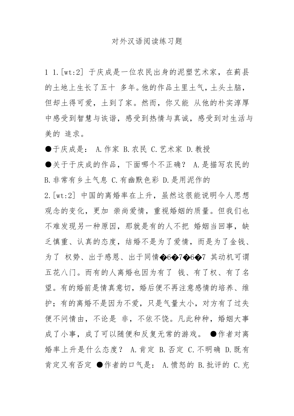 对外汉语阅读练习题_第1页
