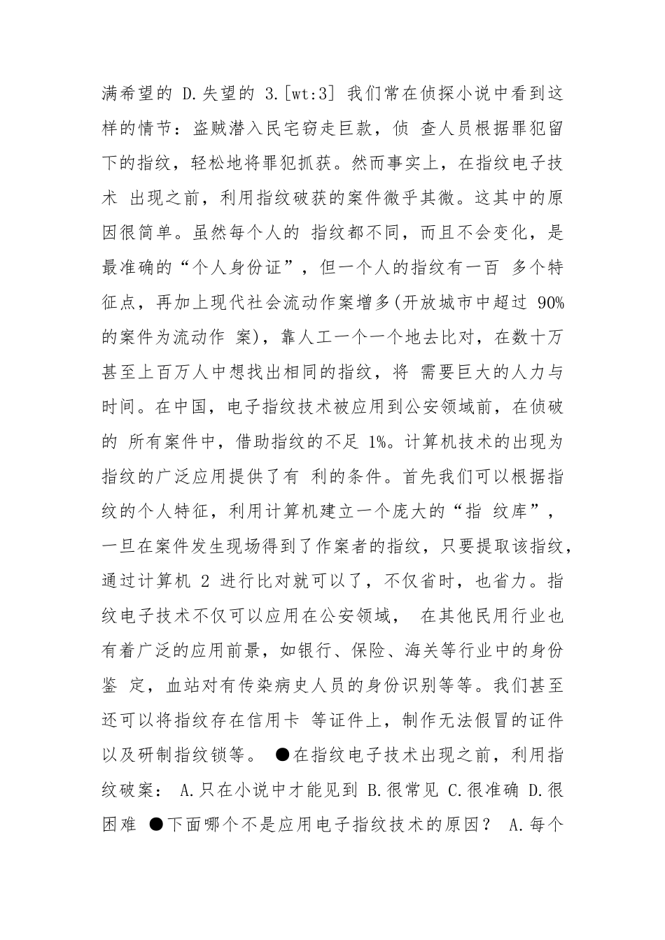 对外汉语阅读练习题_第2页