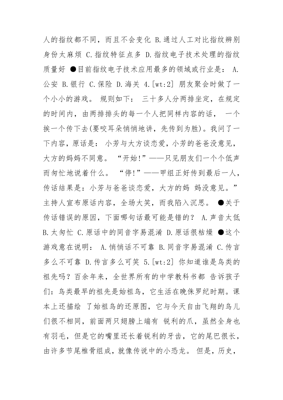 对外汉语阅读练习题_第3页