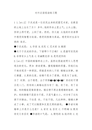 对外汉语阅读练习题
