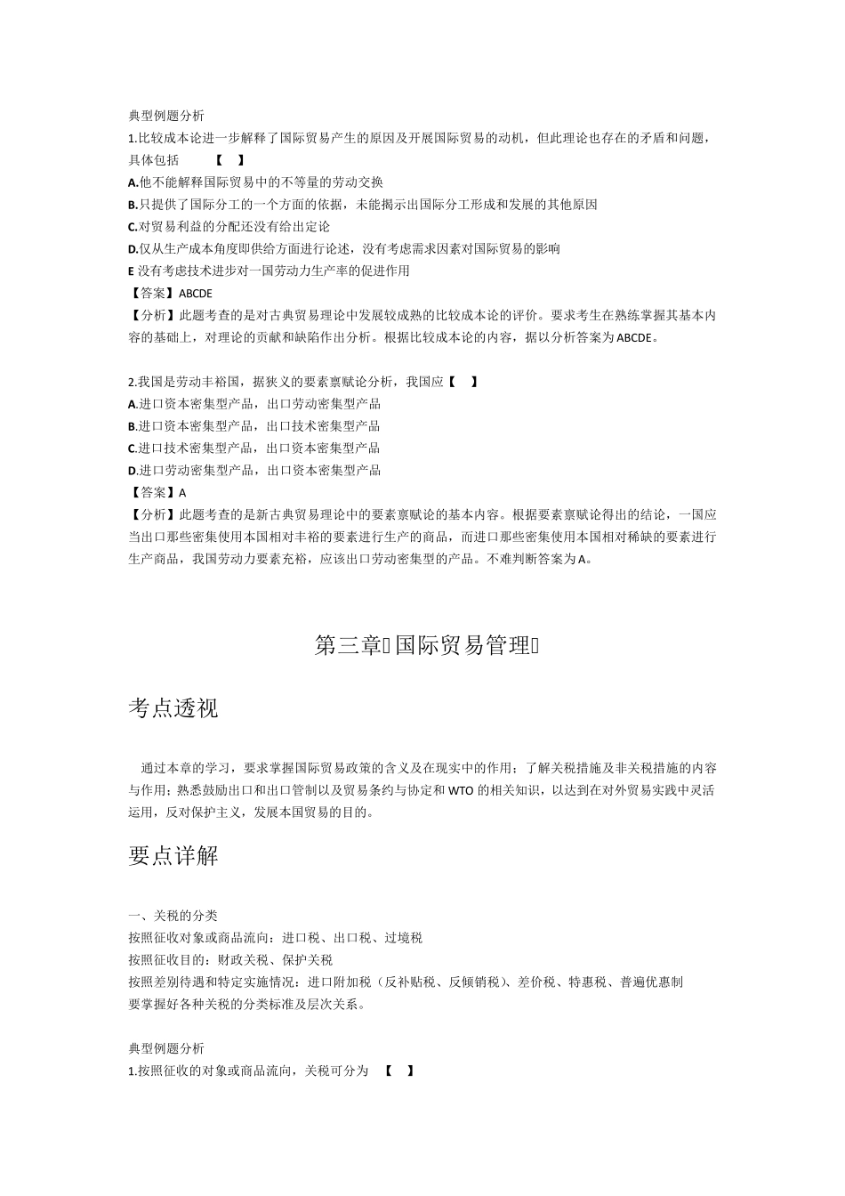 对外经济管理概论复习资料_第3页
