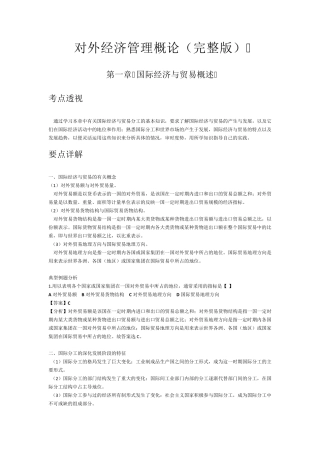 对外经济管理概论复习资料