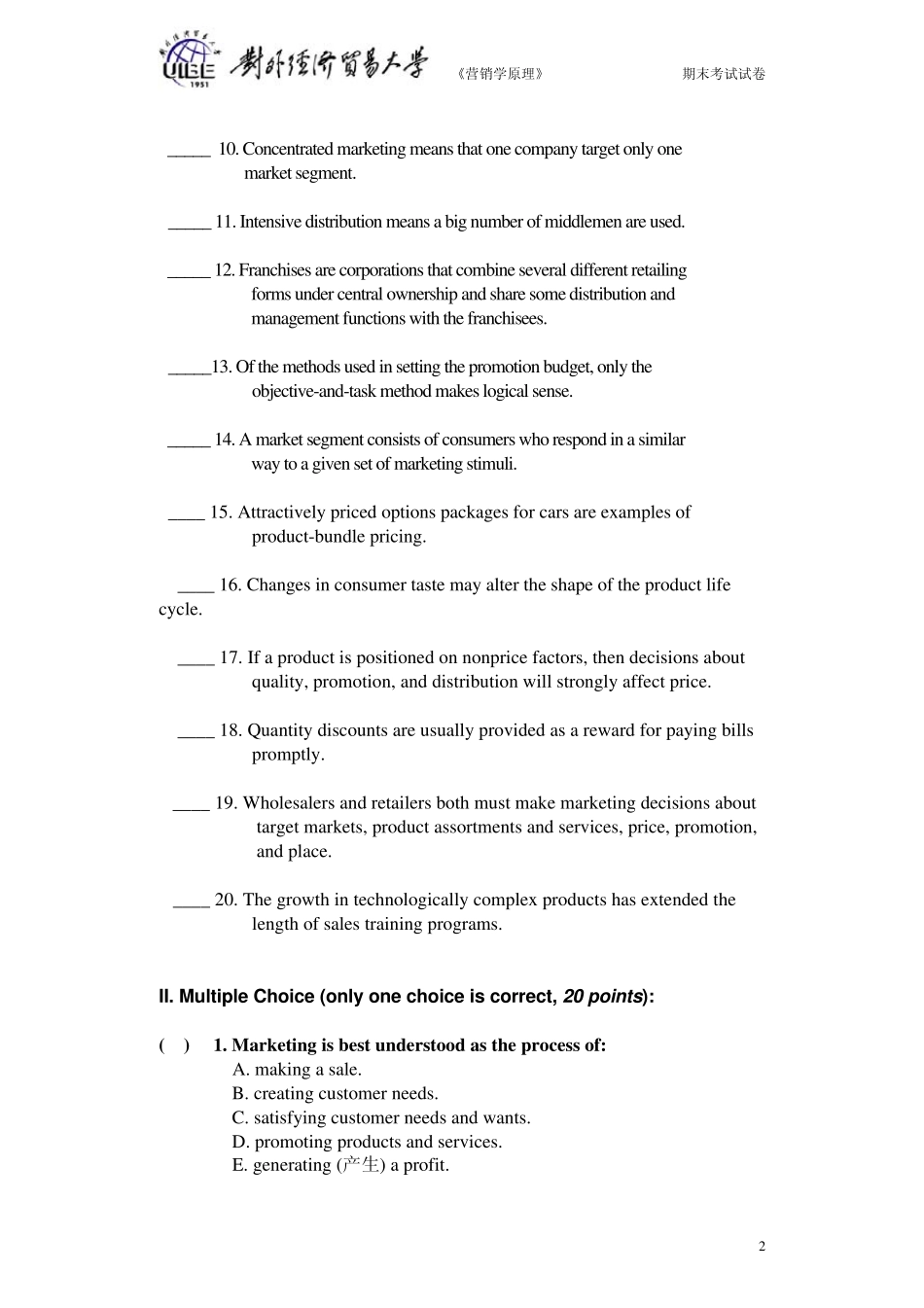 对外经济贸易大学20022003学年第二学期《营销学原理》期末考试试卷(A卷)_第2页