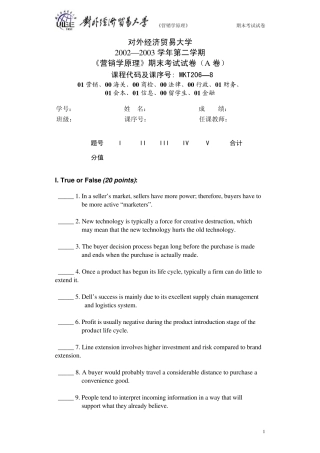 对外经济贸易大学20022003学年第二学期《营销学原理》期末考试试卷(A卷)