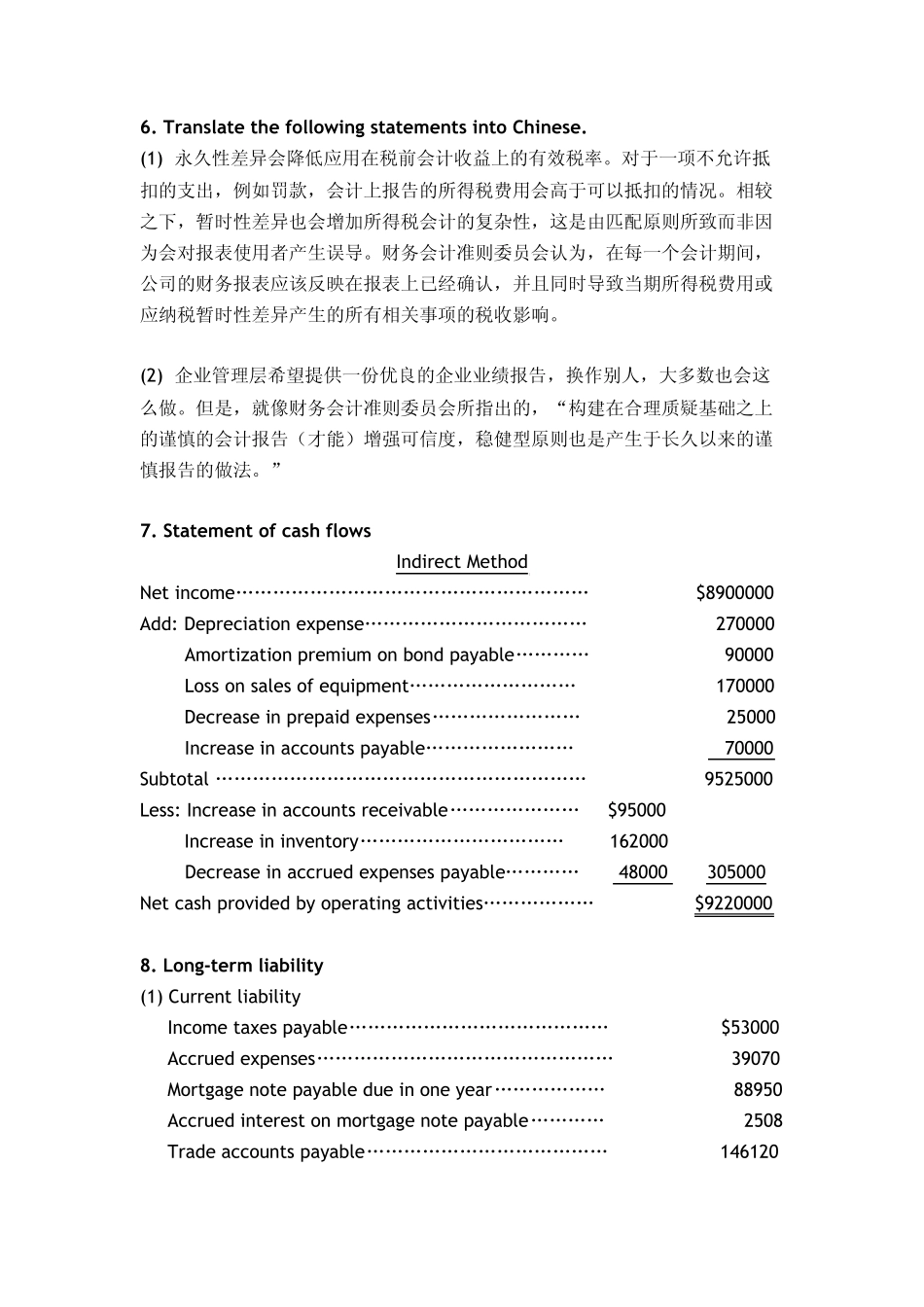对外经济贸易大学会计学2009年考研真题参考答案_第3页