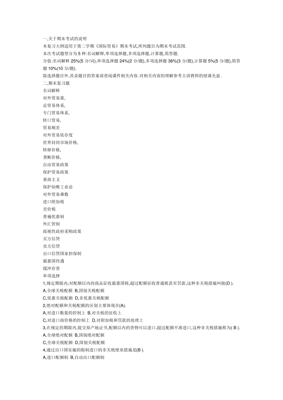 对外经济贸易大学国际贸易习题与答案(最全版本)_第1页