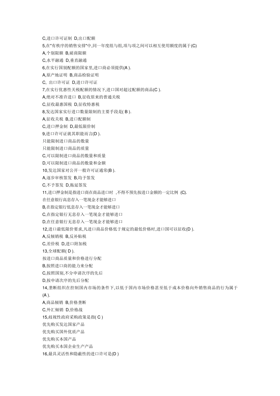 对外经济贸易大学国际贸易习题与答案(最全版本)_第2页