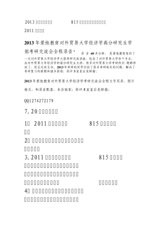 对外经济贸易大学经济学综合真题及答案解析历年真题答案
