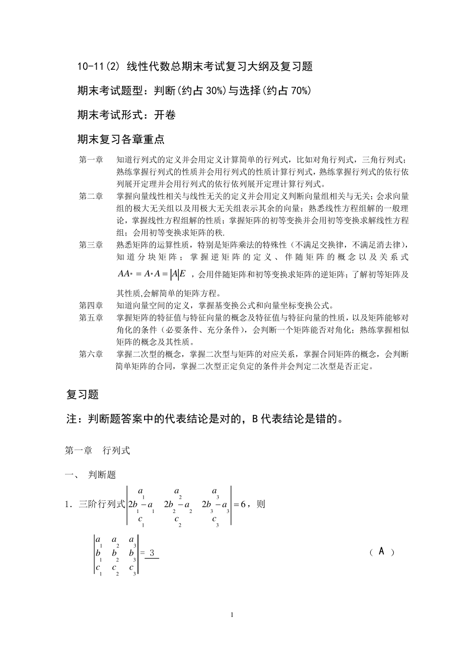 对外经济贸易大学网络教育复习题线性代数_第1页