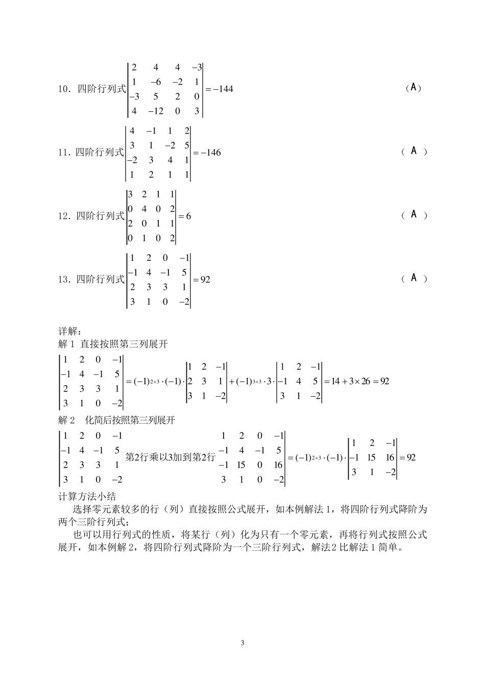 对外经济贸易大学网络教育复习题线性代数_第3页