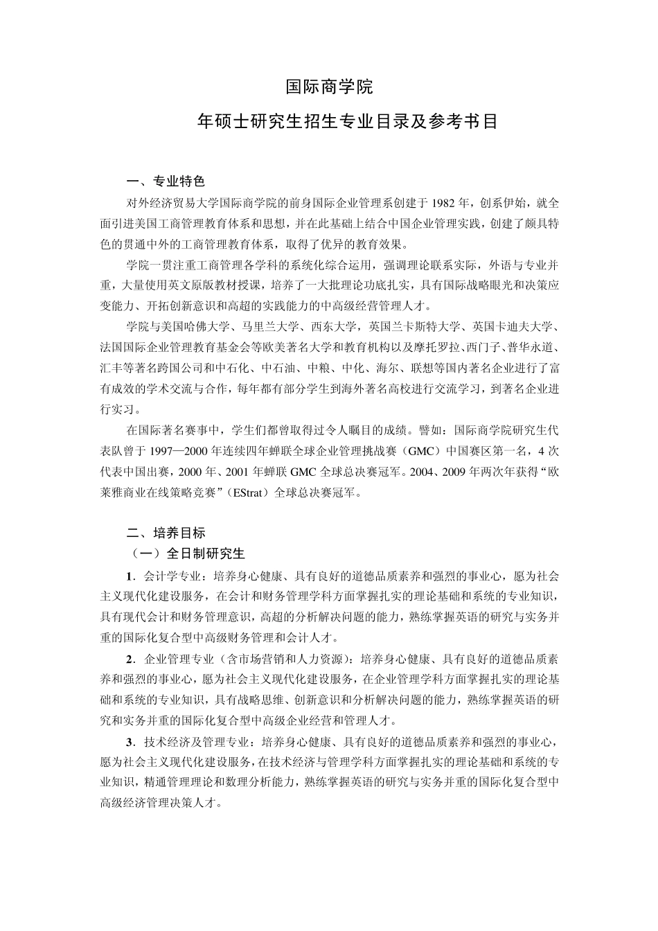 对外经济贸易大学考研参考书_第1页