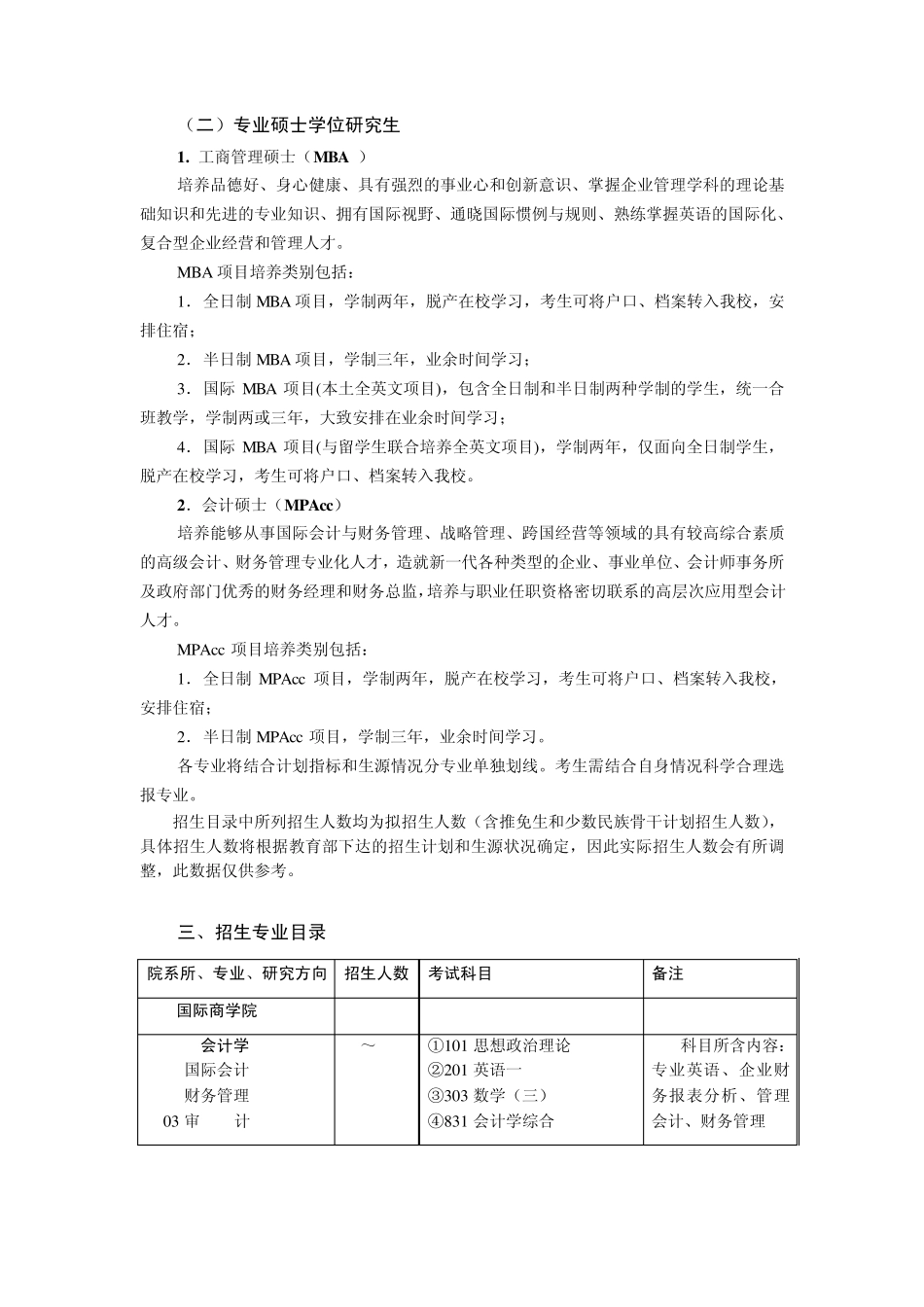 对外经济贸易大学考研参考书_第2页