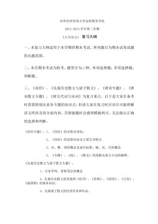 对外经济贸易大学远程教育《大学语文》答案(绝对正宗)