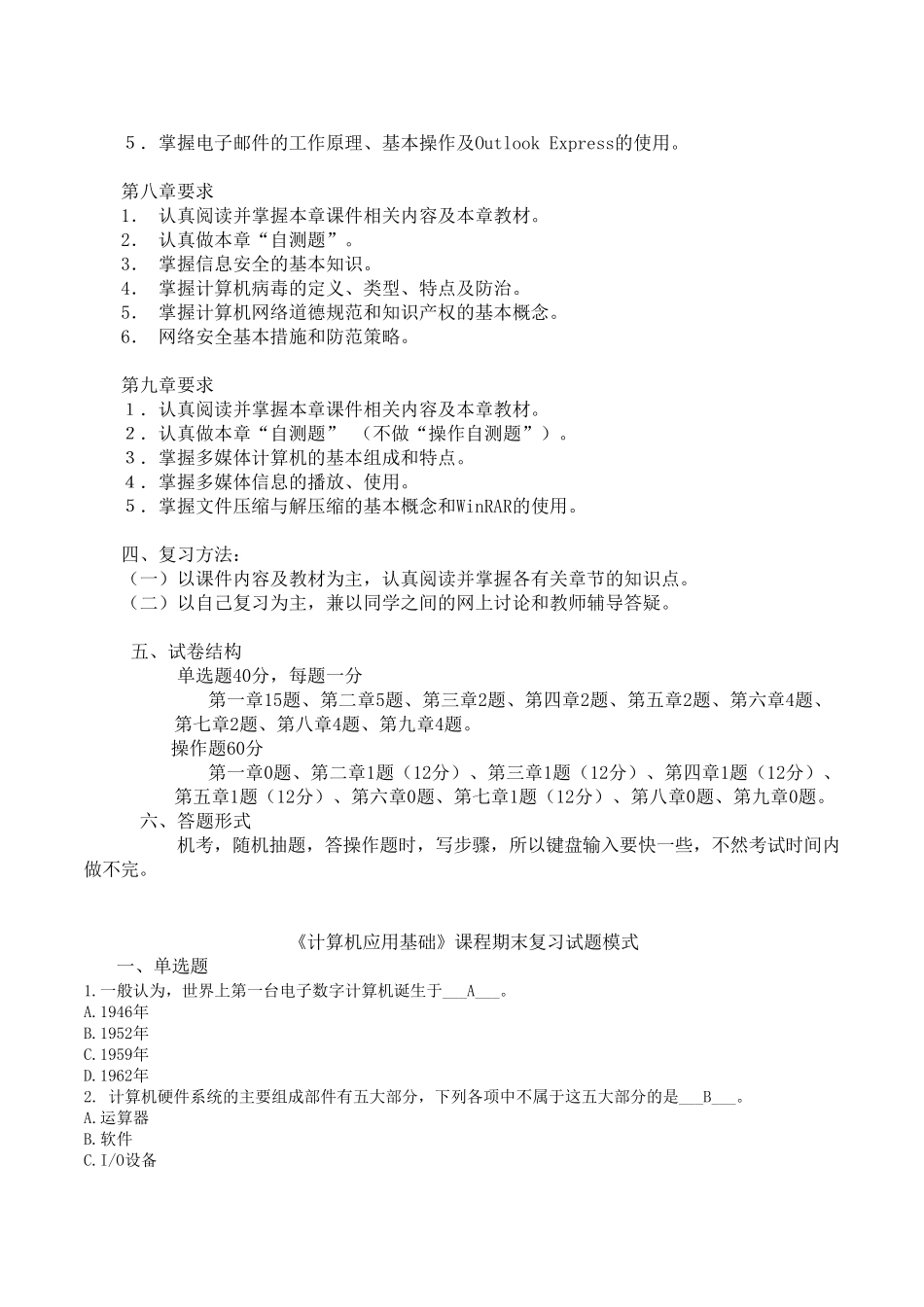 对外经济贸易大学远程教育学院计算机应用基础考试答案_第3页