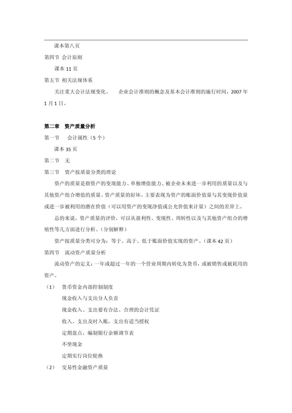 对外经贸大学831会计_财务报表分析_第2页