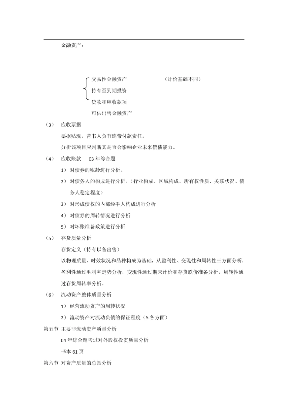 对外经贸大学831会计_财务报表分析_第3页