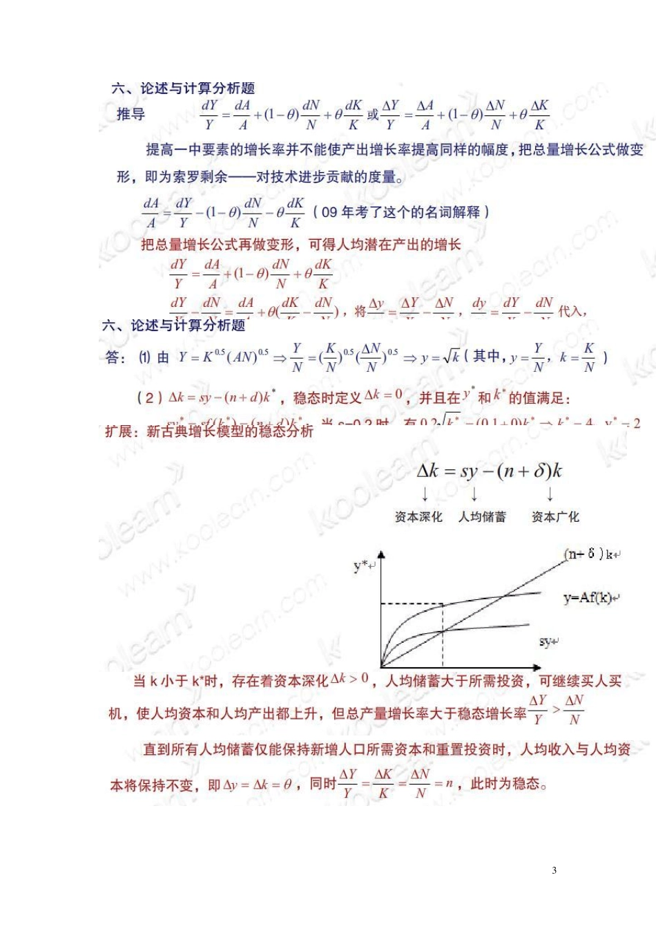 对外经贸大学815真题及答案_第3页