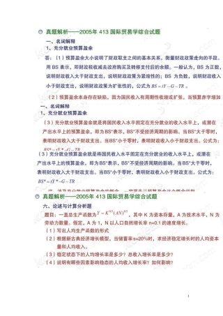 对外经贸大学815真题及答案
