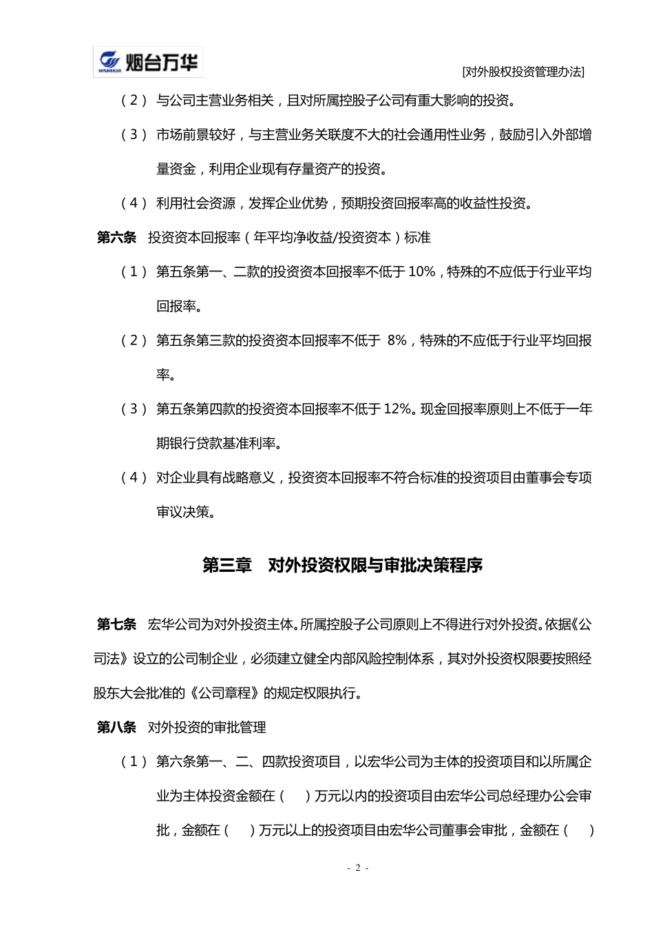 对外股权投资管理办法_第2页