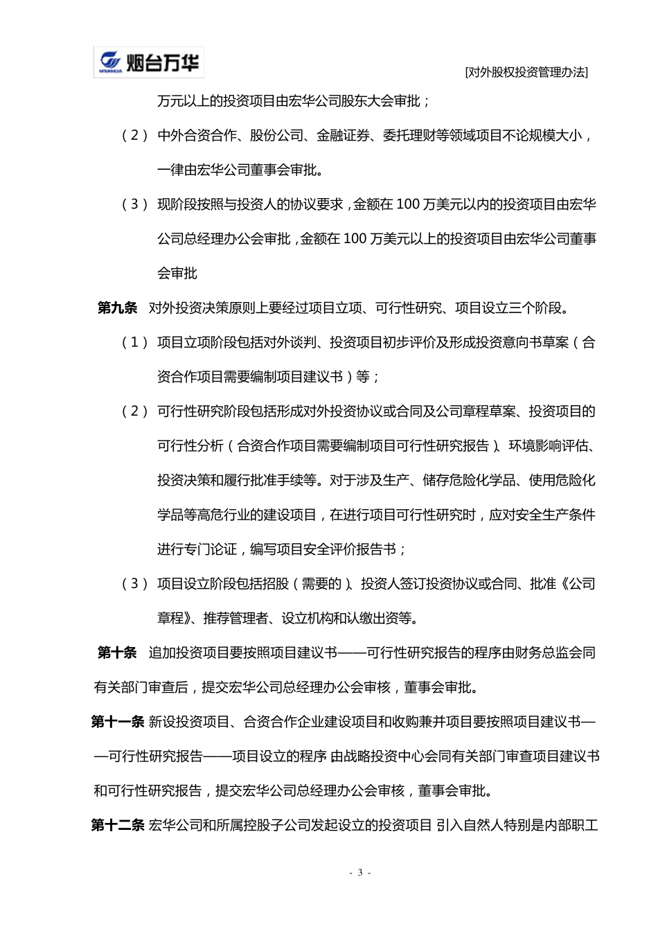 对外股权投资管理办法_第3页