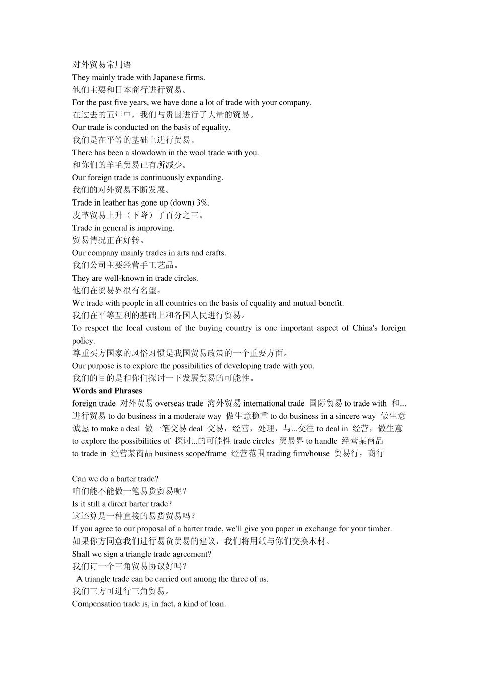 对外贸易常用语自己整理的_第1页