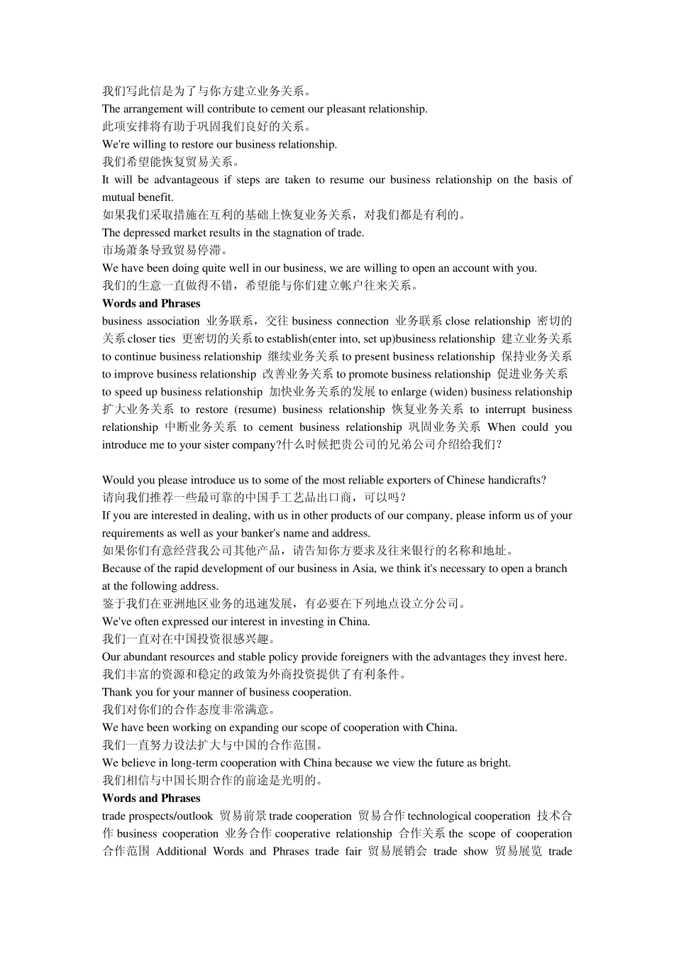 对外贸易常用语自己整理的_第3页