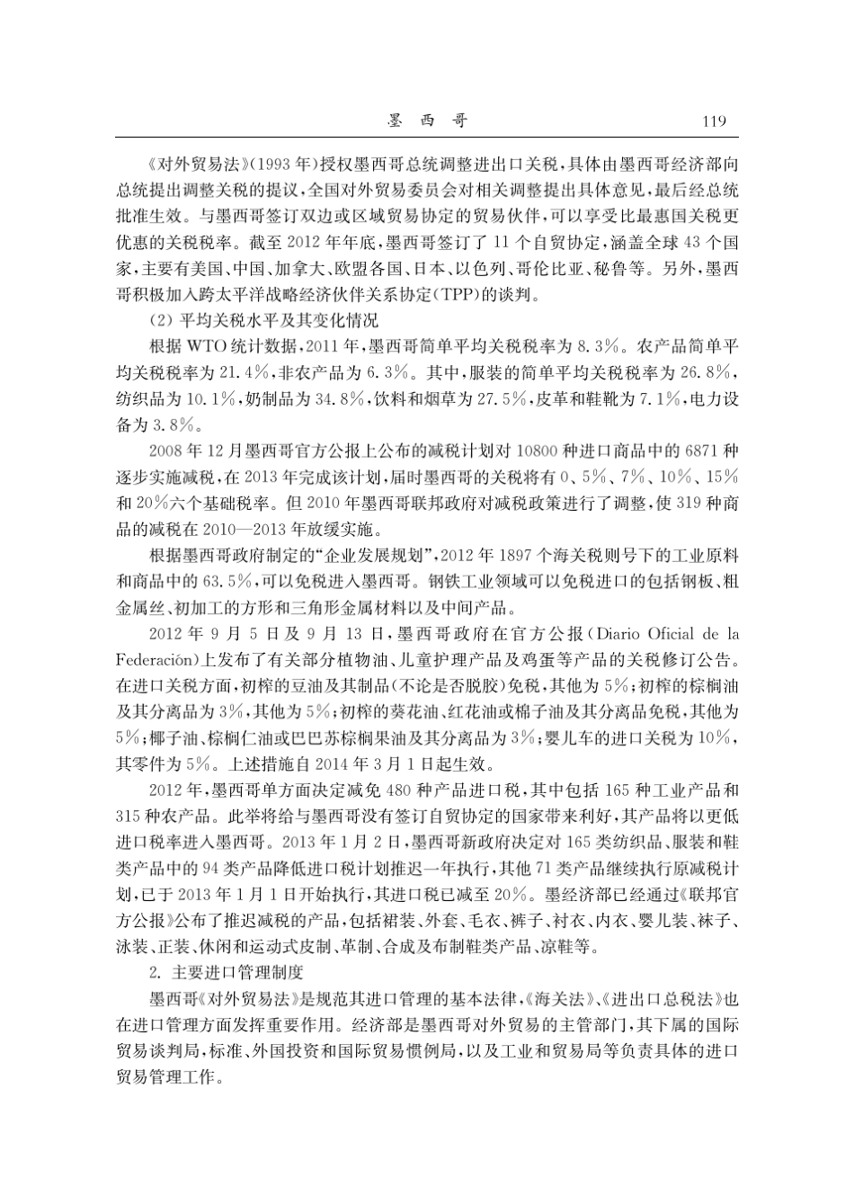 对外贸易投资环境报告2013墨西哥_第2页