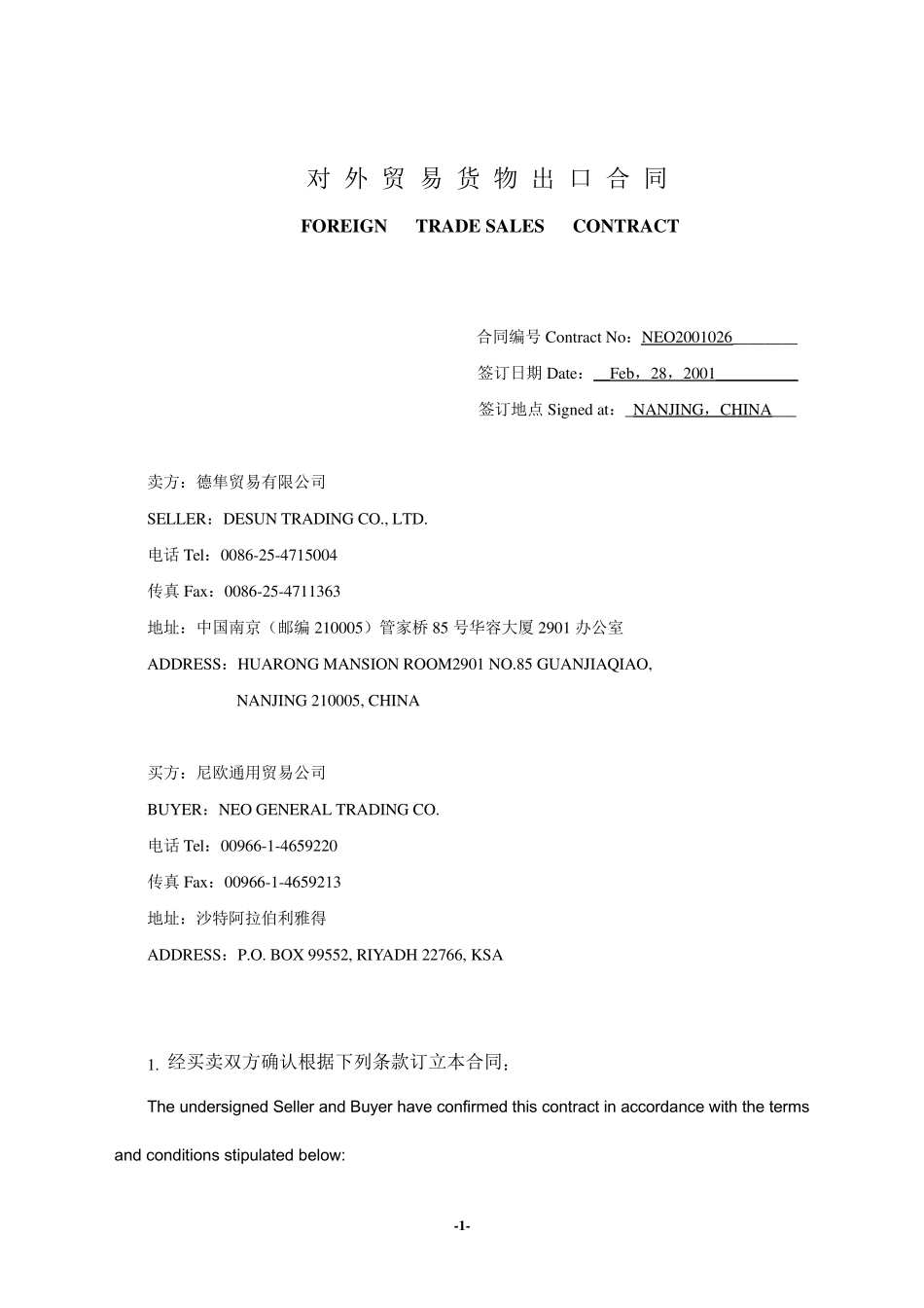 对外贸易货物出口合同_第1页