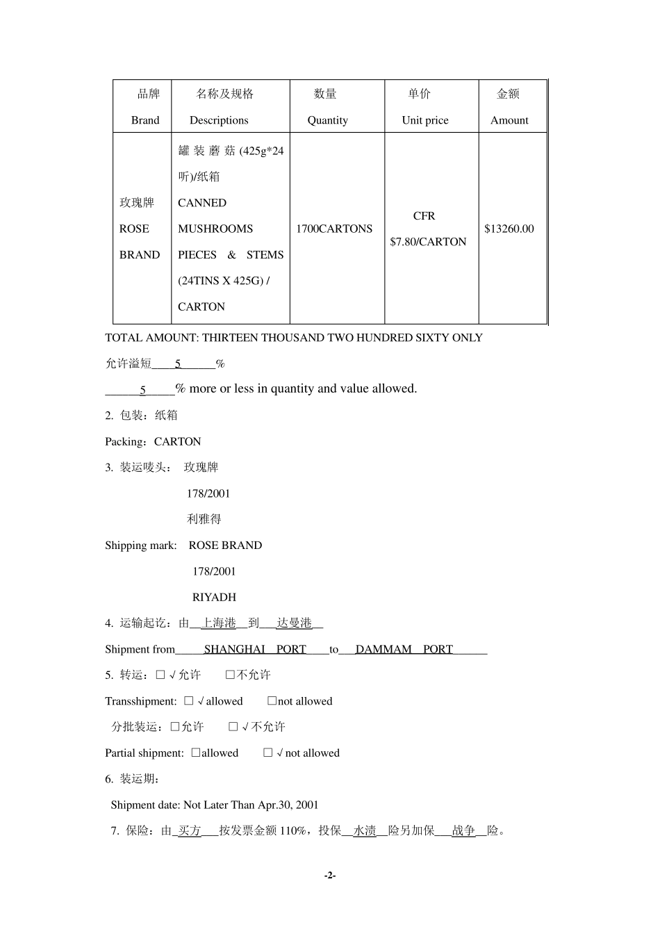 对外贸易货物出口合同_第2页