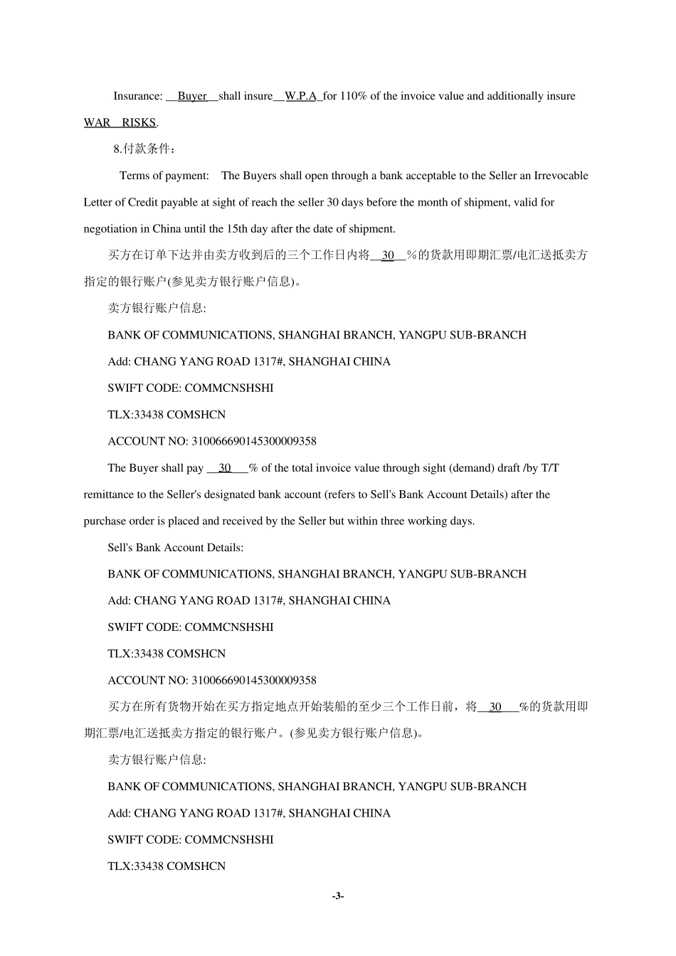 对外贸易货物出口合同_第3页