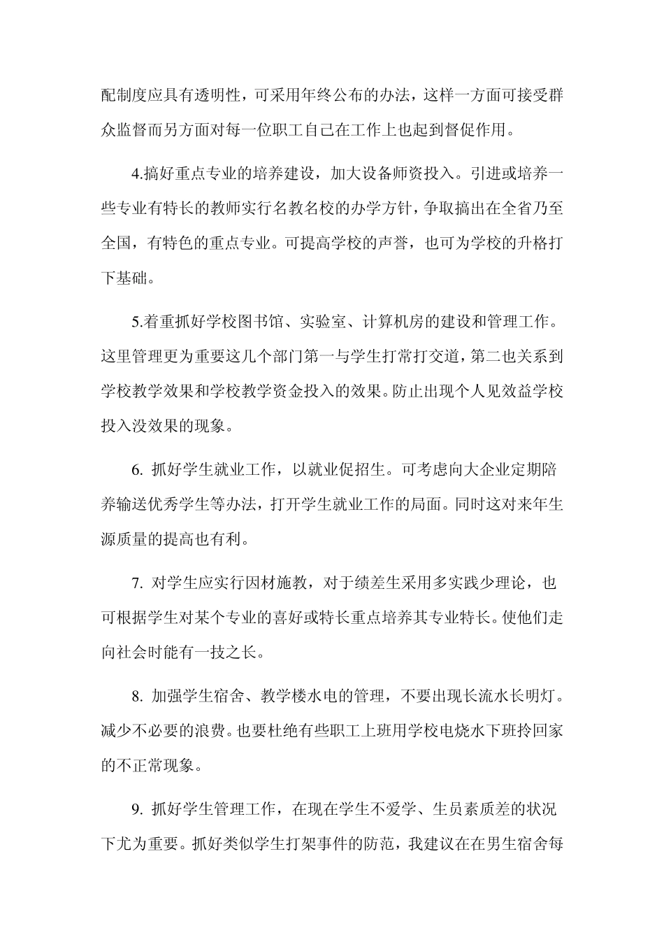 对大学评价及建议_第2页