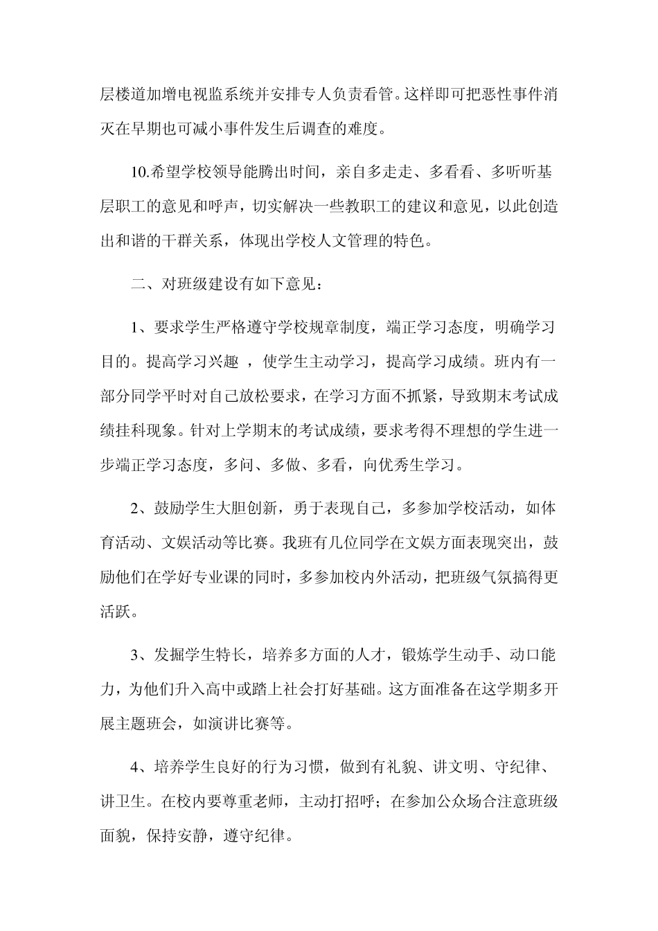 对大学评价及建议_第3页