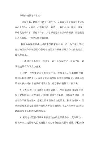 对大学评价及建议