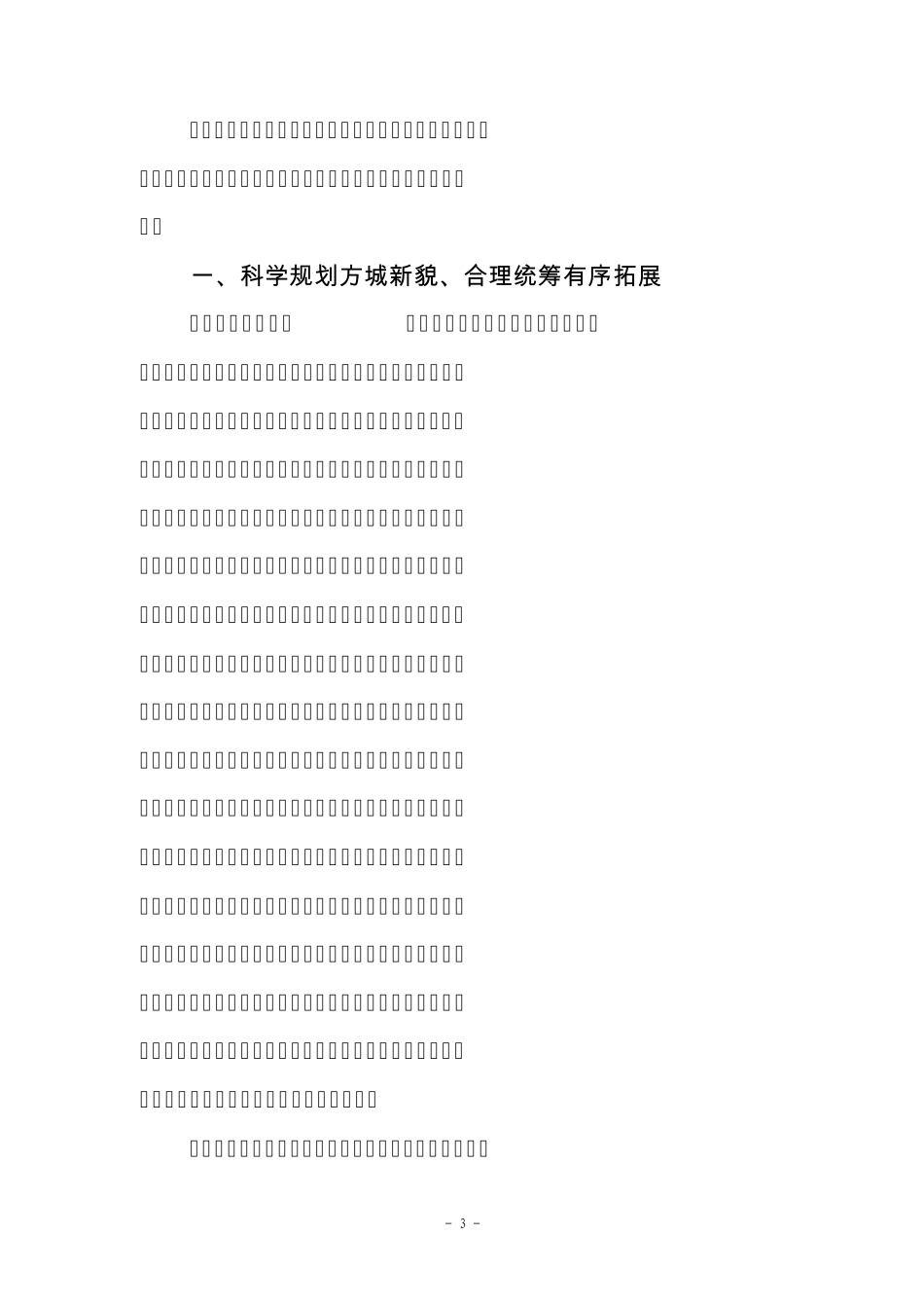 对大方县城建设的思考和建议_第3页