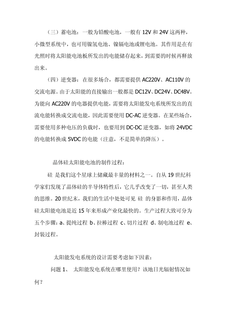 对太阳能电池板与光伏发电的更多认识_第2页