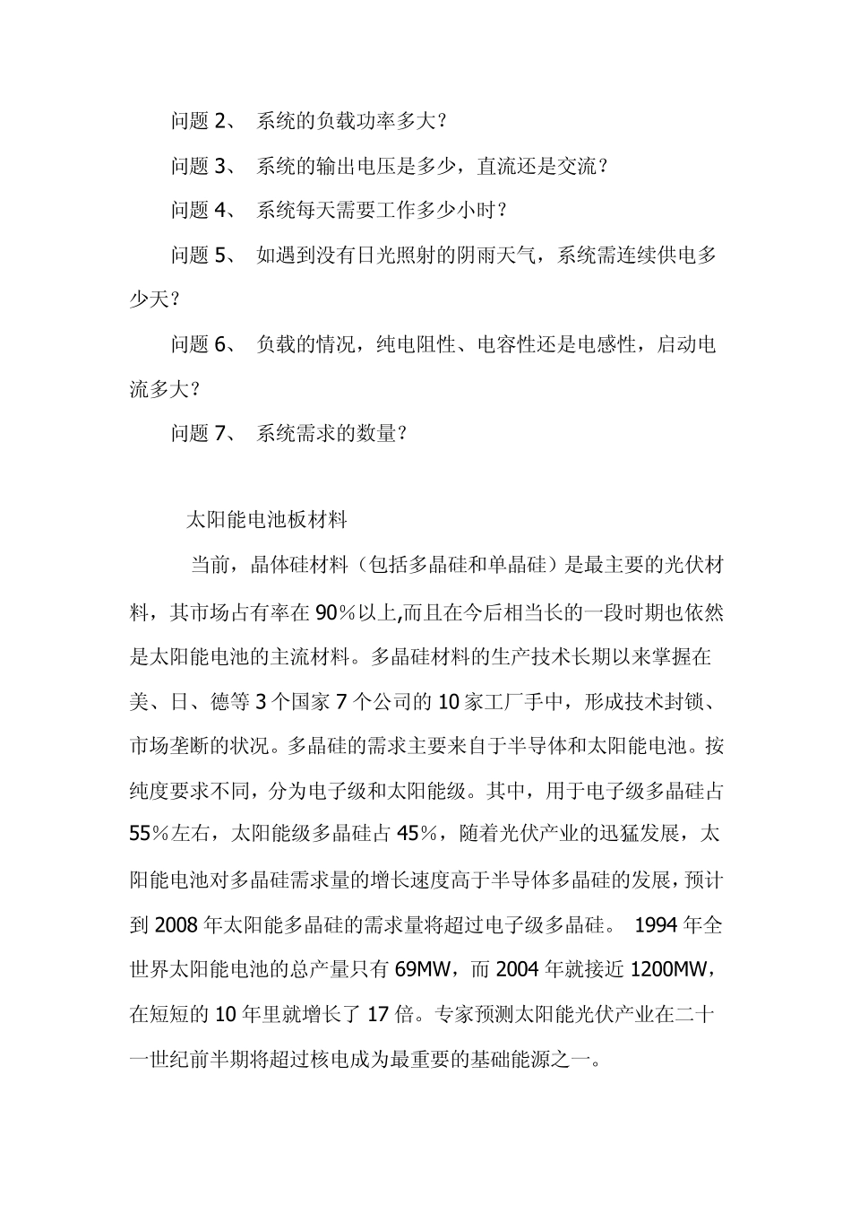 对太阳能电池板与光伏发电的更多认识_第3页