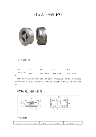 对夹止回阀尺寸结构图