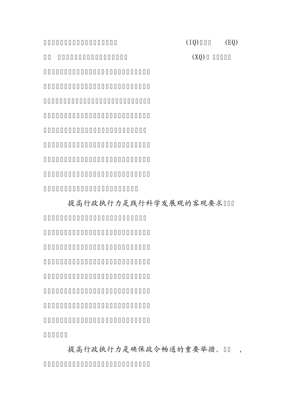 对如何提高行政执行力的思考与建议_第2页