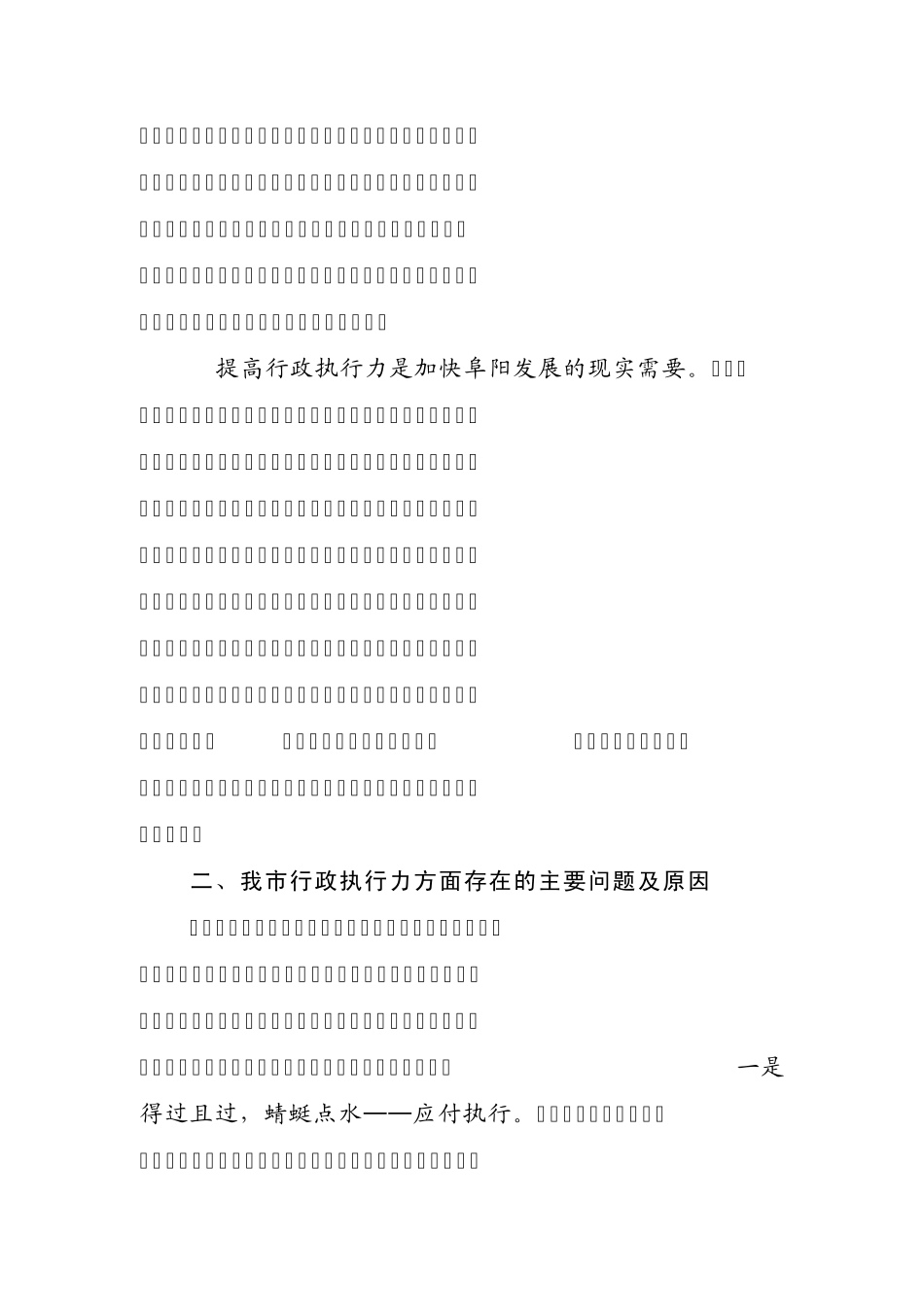 对如何提高行政执行力的思考与建议_第3页