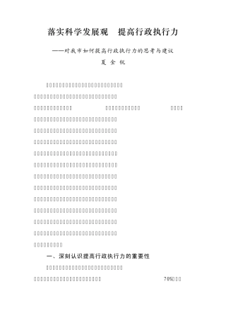 对如何提高行政执行力的思考与建议